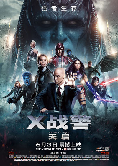 《X战警：天启》中国大陆正式海报