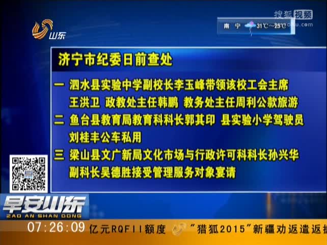 济宁市纪委通报五起违反中央八项规定典型案例