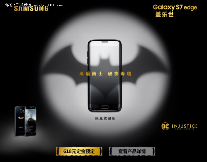 限量收藏版：蝙蝠侠定制版Galaxy S7 edge