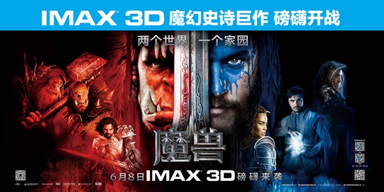 《魔兽》IMAX横版海报
