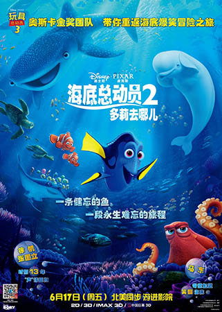 《海底总动员2》中文海报
