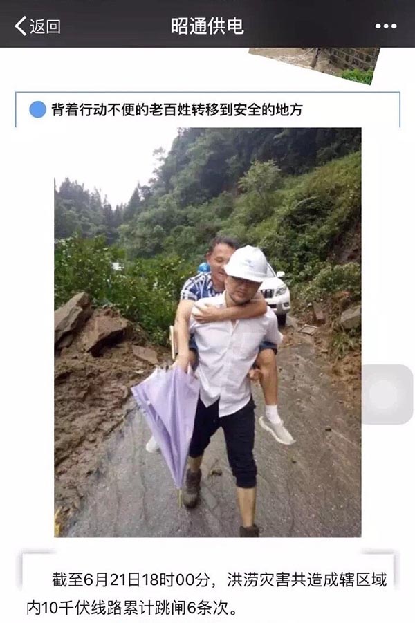 昭通供电局发布洪灾救灾图片。