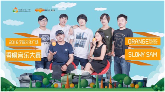 宁波香橙音乐赛海报