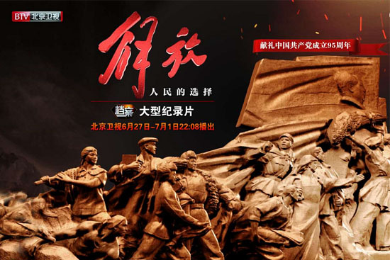 献礼中国共产党建党95周年 为人民树一座丰碑