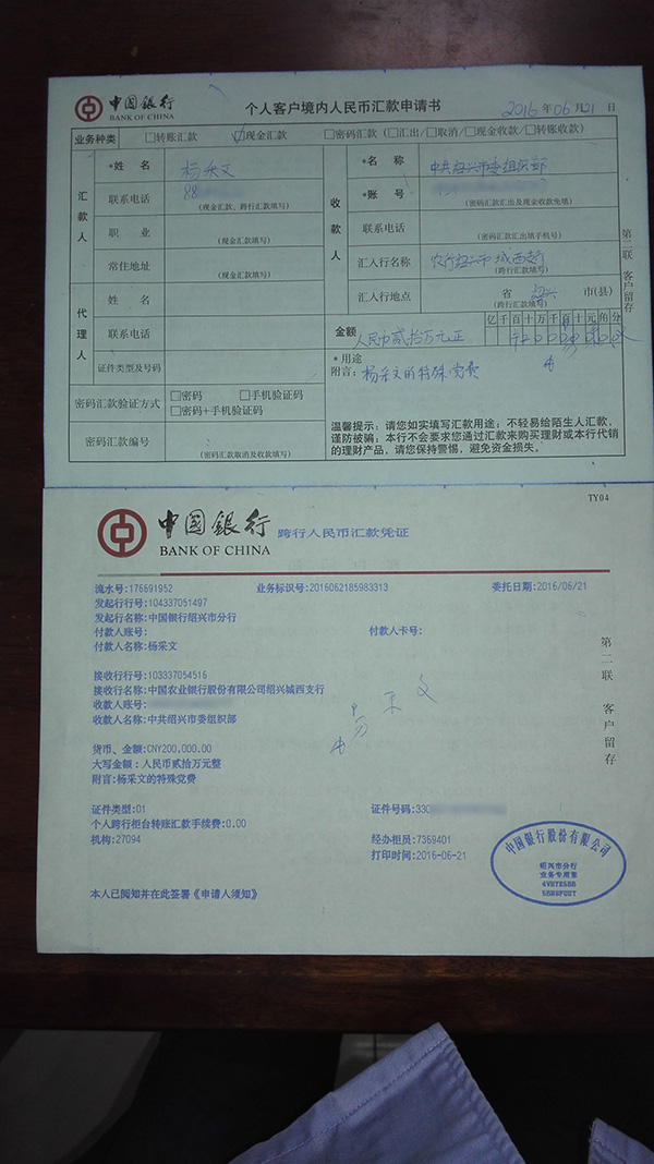 中国银行汇款凭证图片