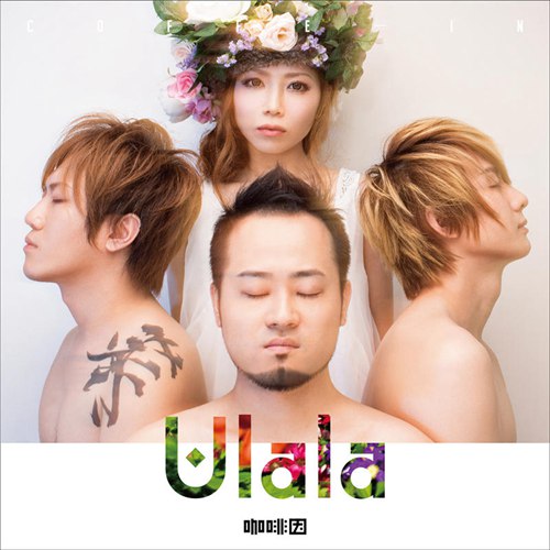 咖啡因乐队《Ulala》专辑封面
