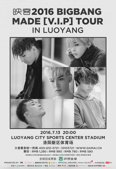 BIGBANG洛阳首登台 门票6月29日正式发售