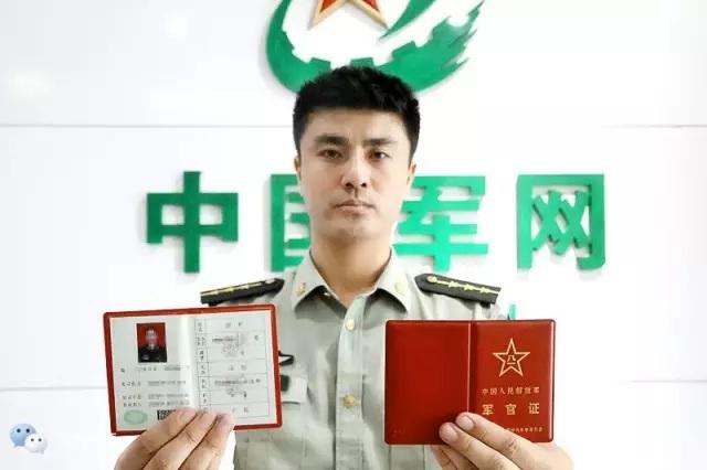 2018新版军官证图片