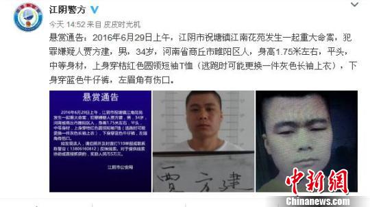 图为无锡发生一起命案致2死,警方悬赏5万元缉凶 官微截图 摄