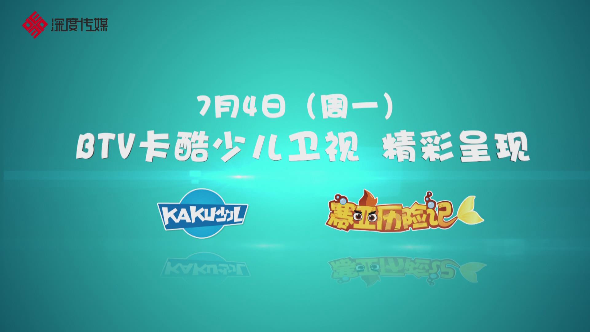 青海首部原創動畫片《賽亞歷險記》卡酷少兒頻道驚豔亮相(組圖)