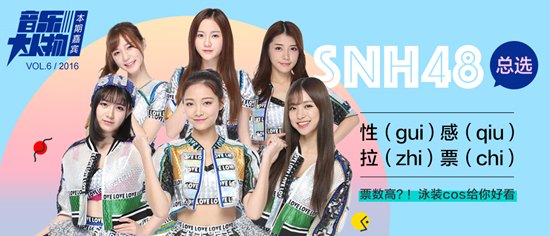 SNH48新专辑大秀好身材
