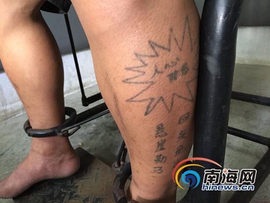 为了戒掉毒瘾,王某柏的纹身南海网记者高鹏摄