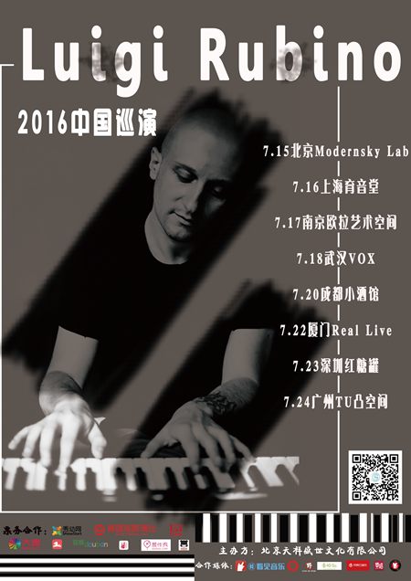 2016中国巡演海报
