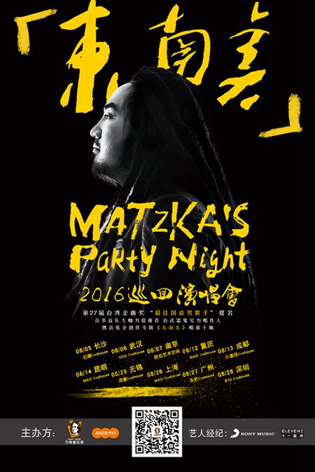 Matzka“东南美”巡演海报