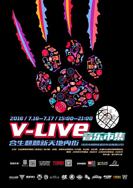 v-live音乐市集