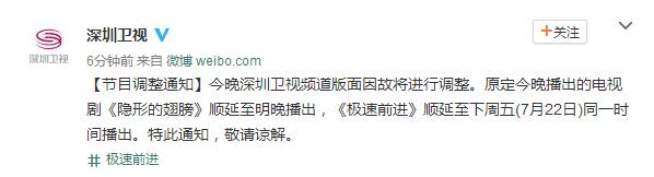 深圳卫视官方微博发布停播公告