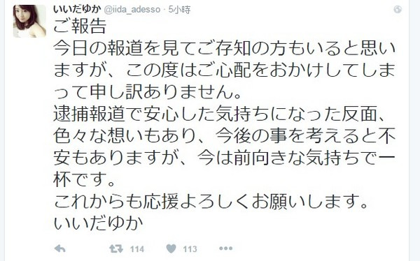 饭田由香得知跟踪狂被逮捕，发文说：“我安心了”