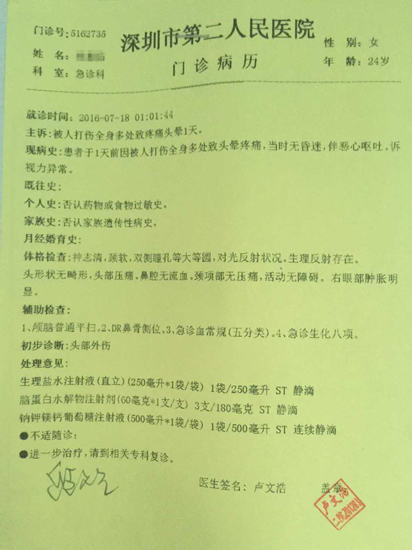 深圳市第二人民医院门诊病历显示,初步鉴定结果为头部外伤