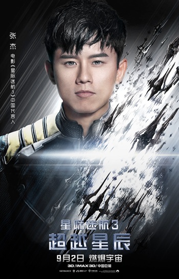 《星际迷航3》中国代言人海报