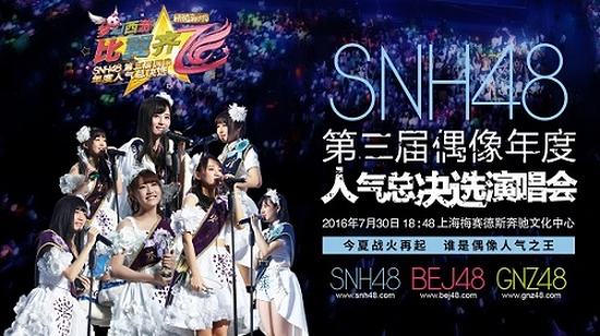 SNH48ܾѡݳ