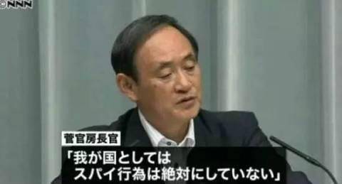 资料图:日本内阁官房长官菅义伟曾表示,日本政府绝对不会向海外派遣情报人员。
