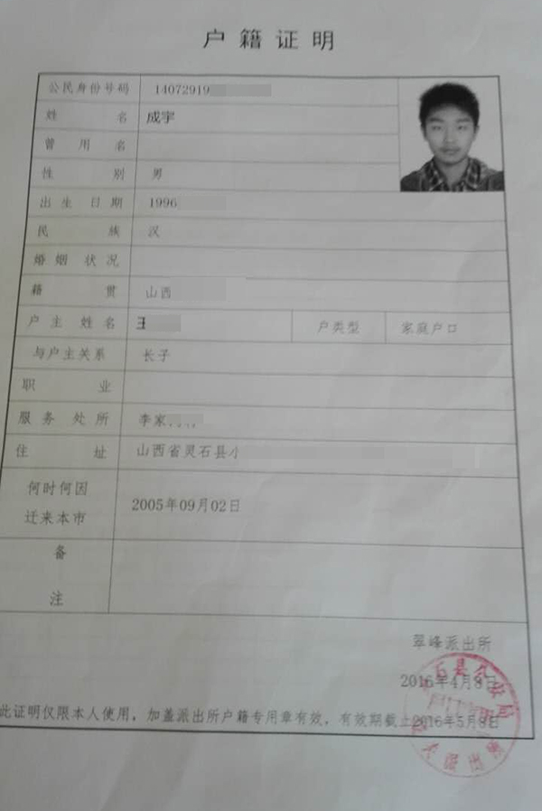 中国大陆身份证号码图片
