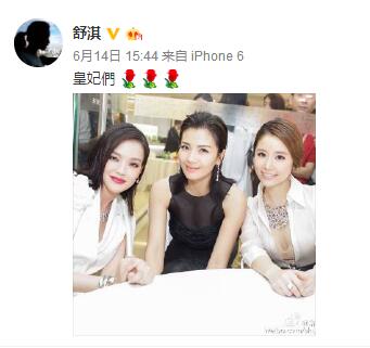 林心如闺蜜团成员舒淇、刘涛都将出席婚礼。 来源 舒淇微博截图