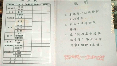 毕业证书后注明，无“陕西省普通高级中学毕业证专用章（钢印）”无效。