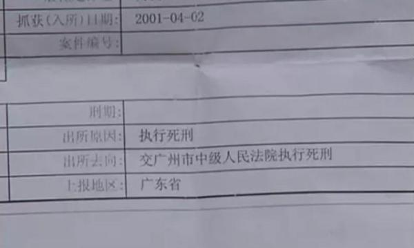 广州男子开无犯罪证明发现已被枪毙十年。 微信公众号“今日关注” 图