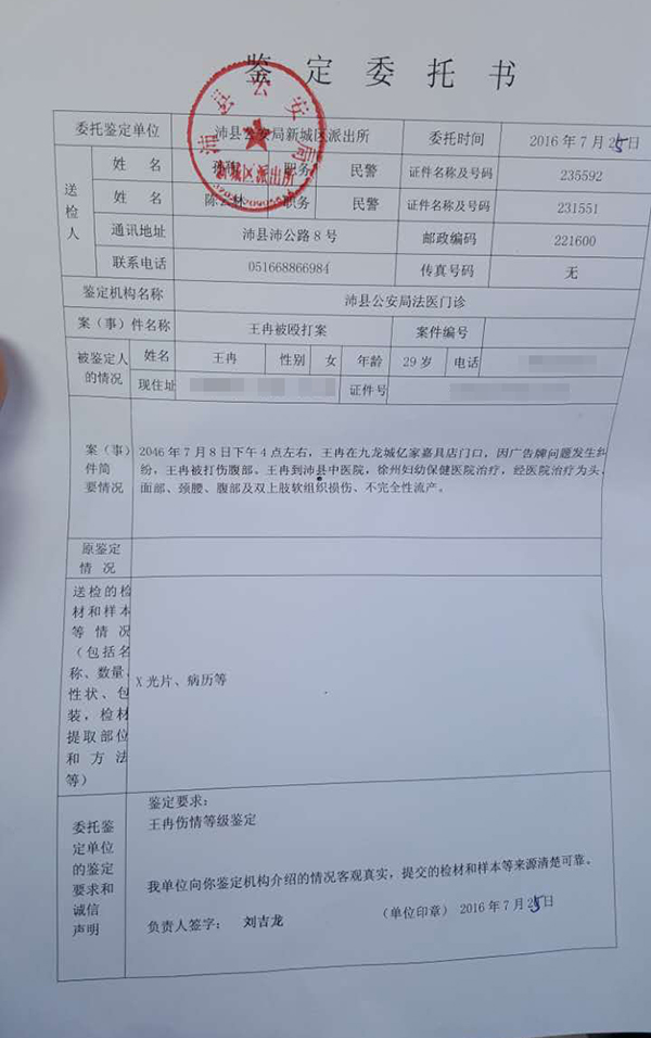 江苏沛县原粮食局长殴打女店员致流产?官方介入