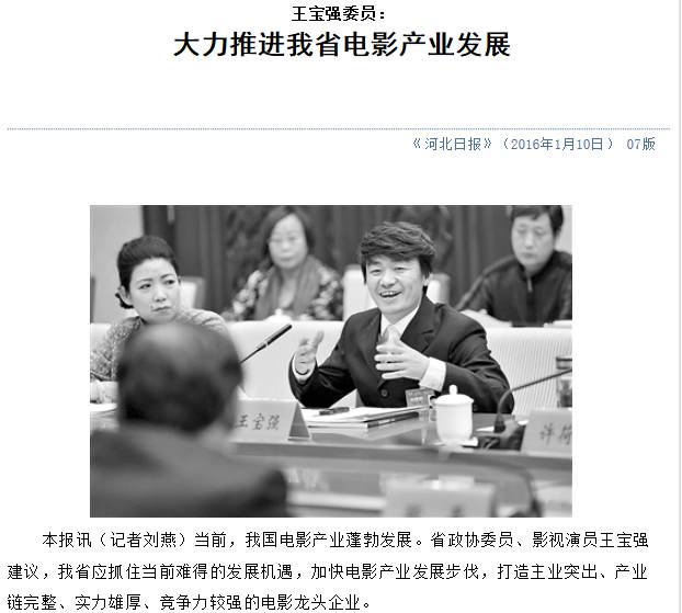 今年1月8日,王宝强在其微博上晒出了自己的政协委员出席证,并发文称:河北省政协第十一届委员会第四次会议胜利召开!我的提案是:一、治理雾霾,不能再让民众为空气为身体担忧!二、影视文化带动旅游产业,热烈欢迎同行们来我们河北选景拍摄!