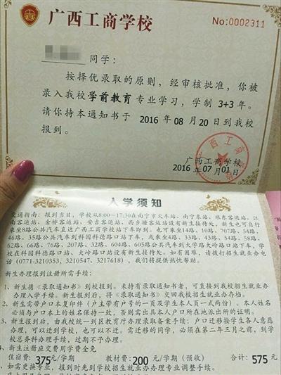 广西工商学校向学生发放的录取通知书。 学生供图