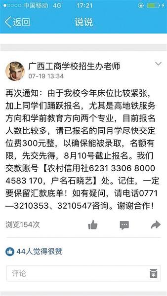 该校招办老师发布的信息。网络截图