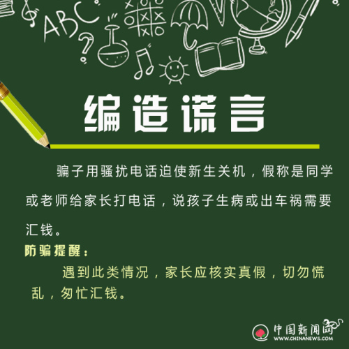 多名大学生学费被骗！这些防骗指南一定要收好！