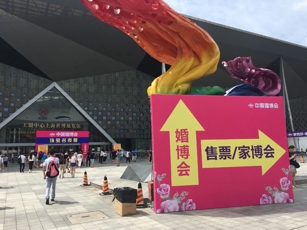 中国婚博会入口。 本文图片均为澎湃新闻记者 俞凯 图