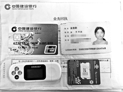 北京青年报记者调查发现,身份证,银行卡,手机卡,u盾,开户资料,这样一