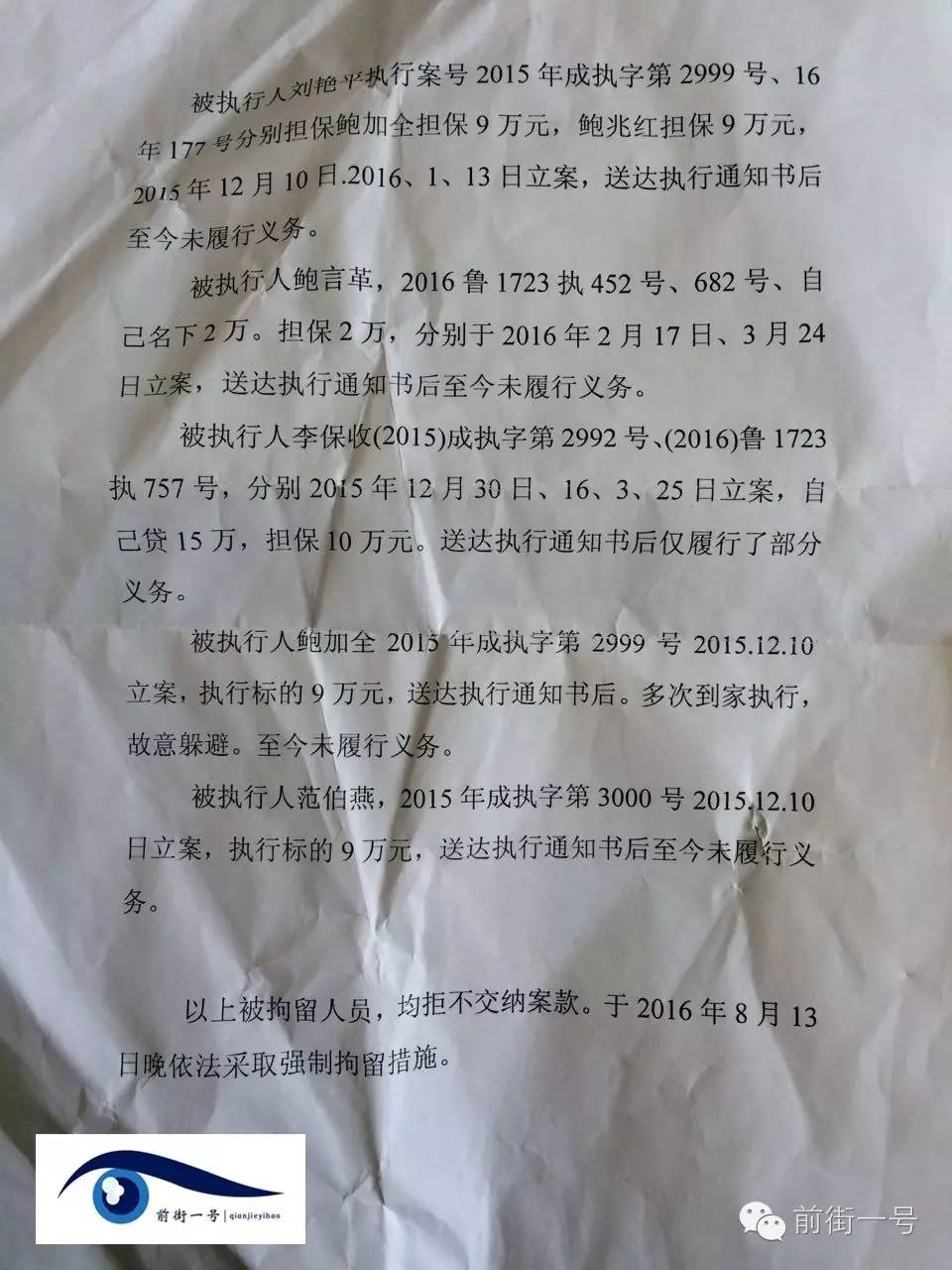 深度原创 | “消失”的百万元贷款