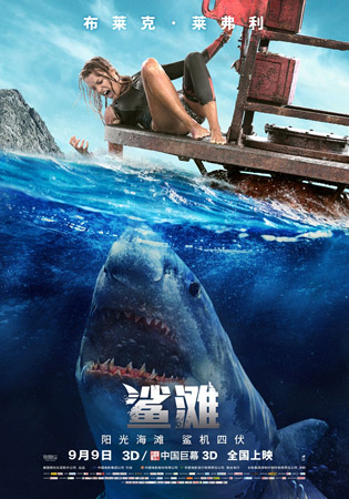 电影《鲨滩》中国区独家终极海报