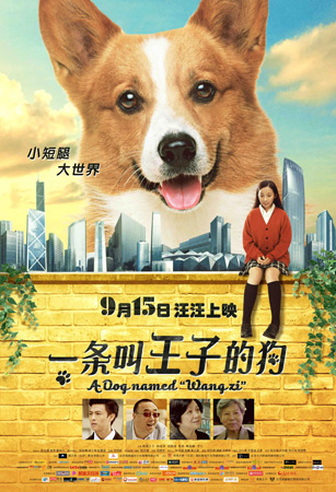 《一条叫王子的狗》海报