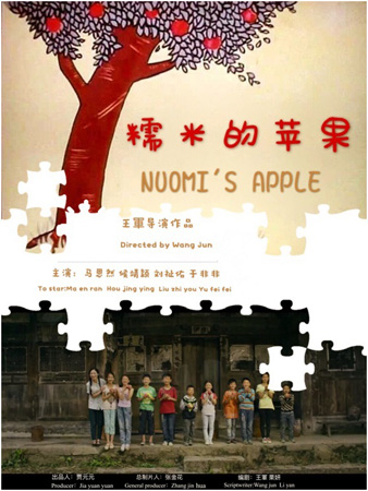 《糯米的苹果》海报