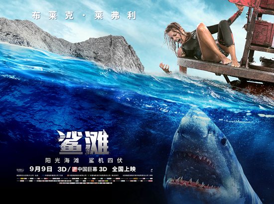 电影《鲨滩》中国区独家终极海报