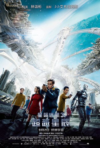 《星际迷航3》9月2日内地公映，首周三日票房2.05亿
