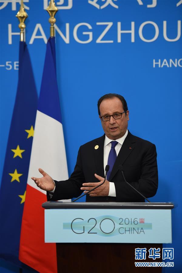 9月5日,法国总统奥朗德在二十国集团(G20)杭州峰会新闻中心举行新闻发布会。 新华社 图
