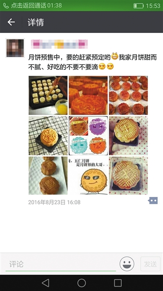 一位微商在朋友圈里发出的自制月饼图片。