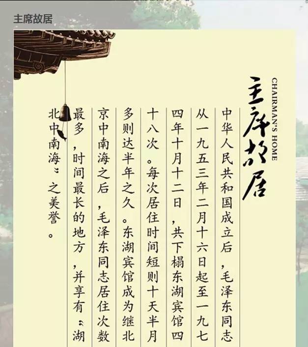 毛泽东与东湖宾馆