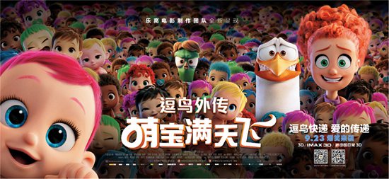 《逗鸟外传：萌宝满天飞》已正式定档于9月23日