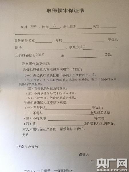 6月21日到6月27日，刘建军在济南共呆了7天。他的家属称，刘建军在接受警方讯问时，遭受了不正常对待。从济南回到河北青龙县家里后，刘建军悲愤、抑郁，回家后的第三天，便吐血而亡，突然去世，前后不足五分钟。