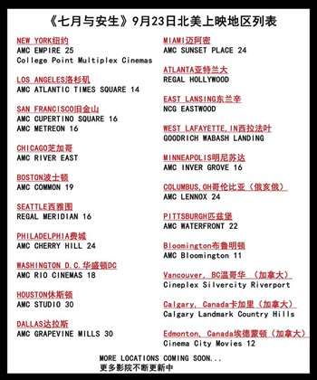 《七月与安生》9月23日北美上映城市列表