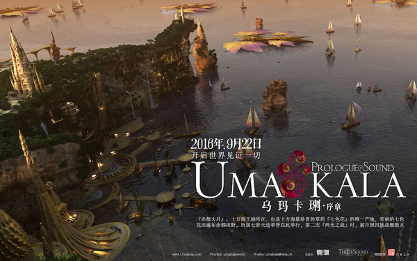 《乌玛卡》曝预告 王珞丹称被导演颜值吸引