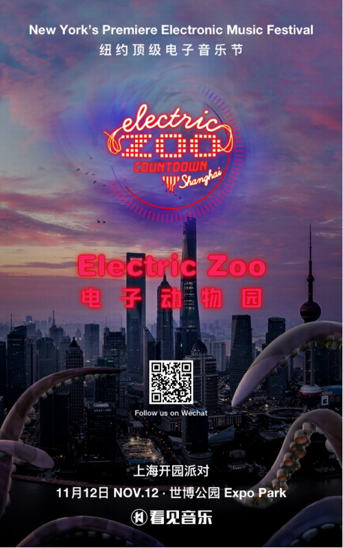 纽约“电子动物园”空降上海 开园派对倒计时